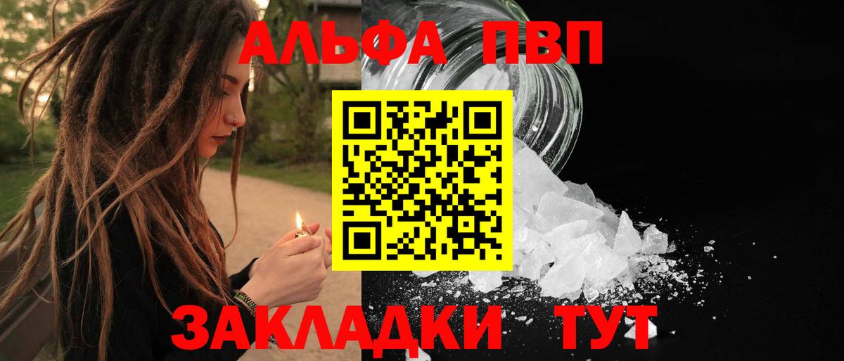 Alpha-PVP Соль  А ПВП VHQ  Кириши  Вход с VPN 