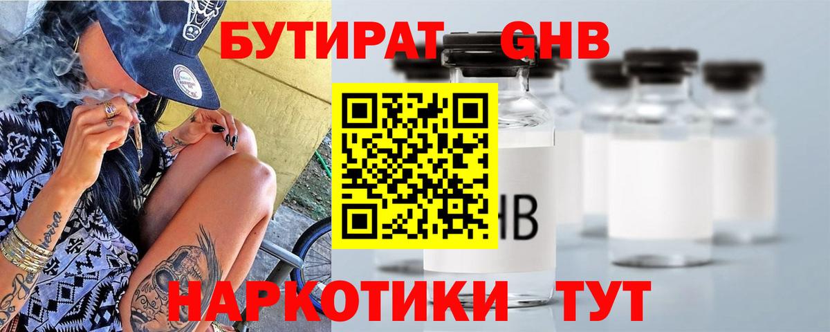 Бутират жидкий экстази Кириши