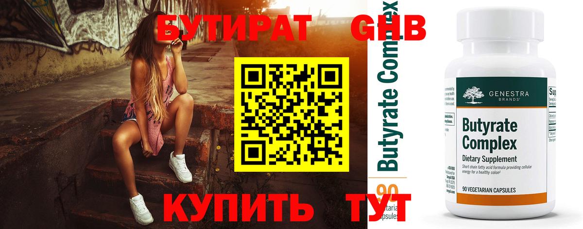 Бутират 99%  БУТИРАТ  Кириши  Вход с VPN 