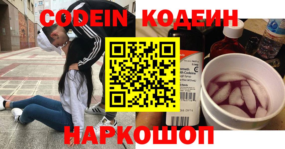 Кириши  Кодеиновый сироп Lean напиток Lean (лин)  Кодеин напиток Lean (лин)  Вход с VPN 