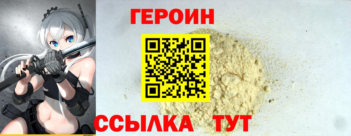 ГЕРОИН герыч  Вход с VPN  Кириши 