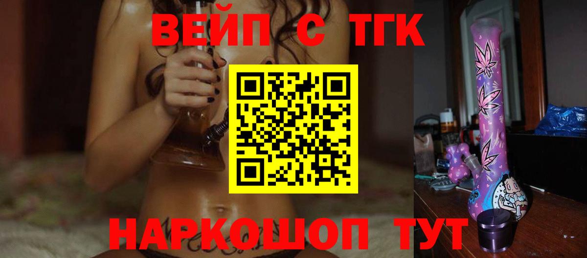 ТГК вейп с тгк Кириши